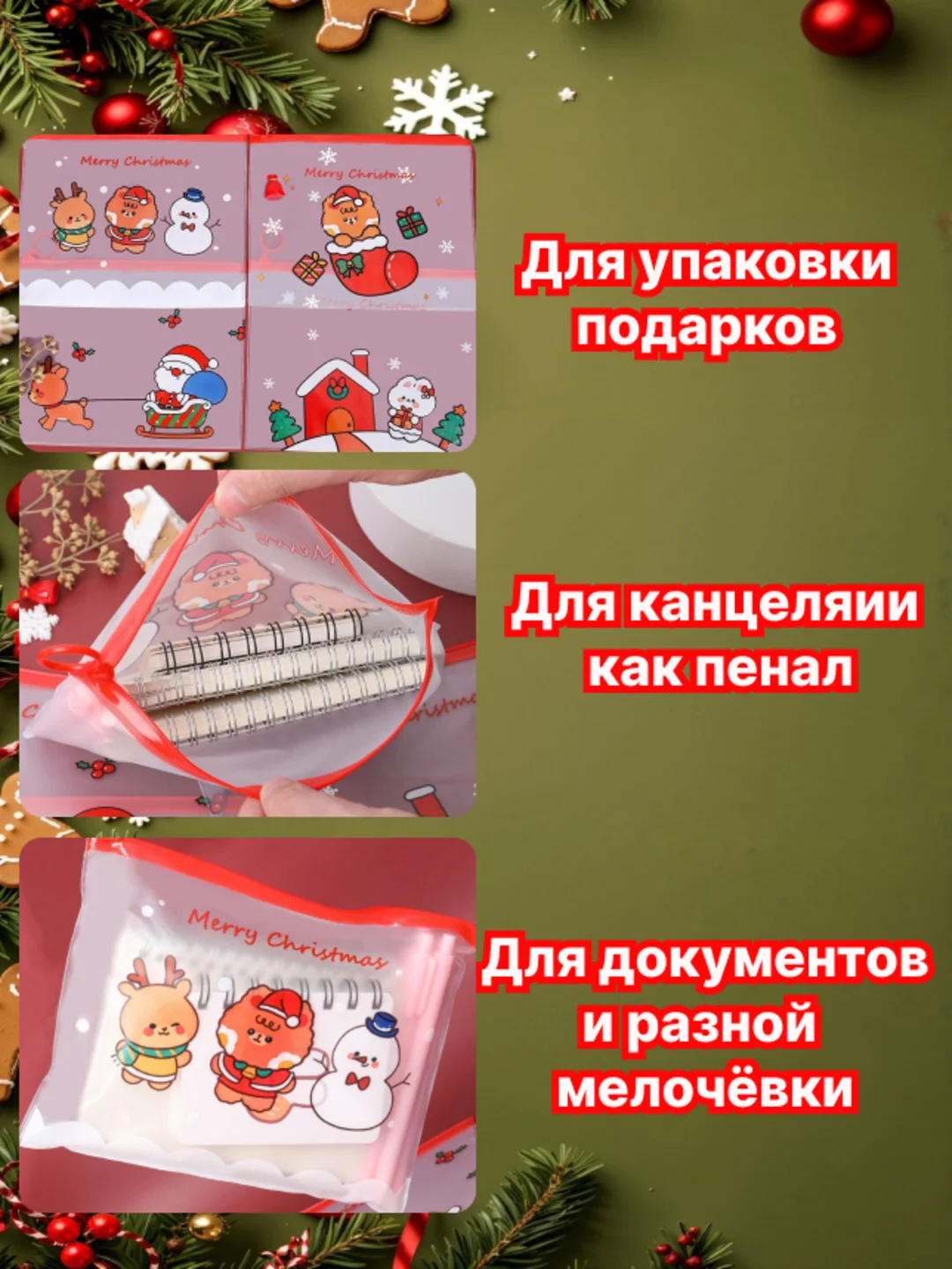 Новогодний Zip Lock (зип лок) пакет с замком, новогодняя подарочная упаковка, пенал
