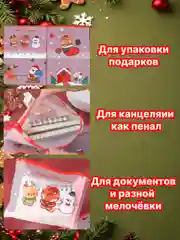 Новогодний Zip Lock (зип лок) пакет с замком, новогодняя подарочная упаковка, пенал