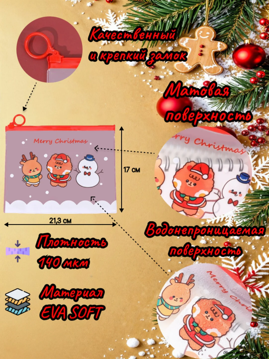 Новогодний Zip Lock (зип лок) пакет с замком, новогодняя подарочная упаковка, пенал