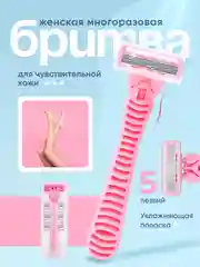 Розовый бритва женская, бритва женская многоразовая, бритва со сменными кассетами