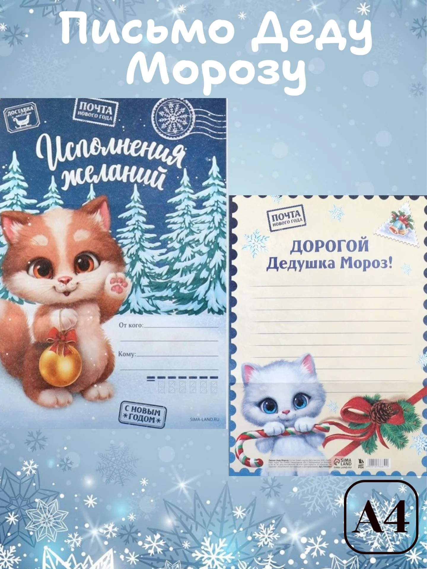 Желтый письмо Деду Морозу, письмо от Деда Мороза ребенку
