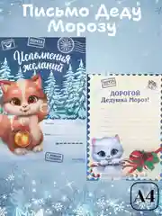 Желтый письмо Деду Морозу, письмо от Деда Мороза ребенку