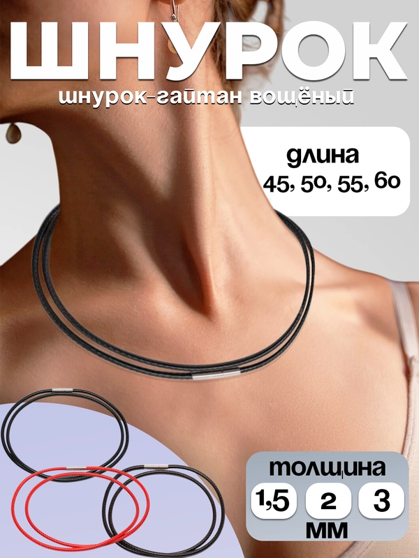 Шнурок-гайтан вощёный, кожаный, для кулона, подвески