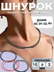 Черный шнурок-гайтан вощёный, кожаный, для кулона, подвески