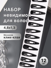 Невидимка для волос, заколка, клик-клак