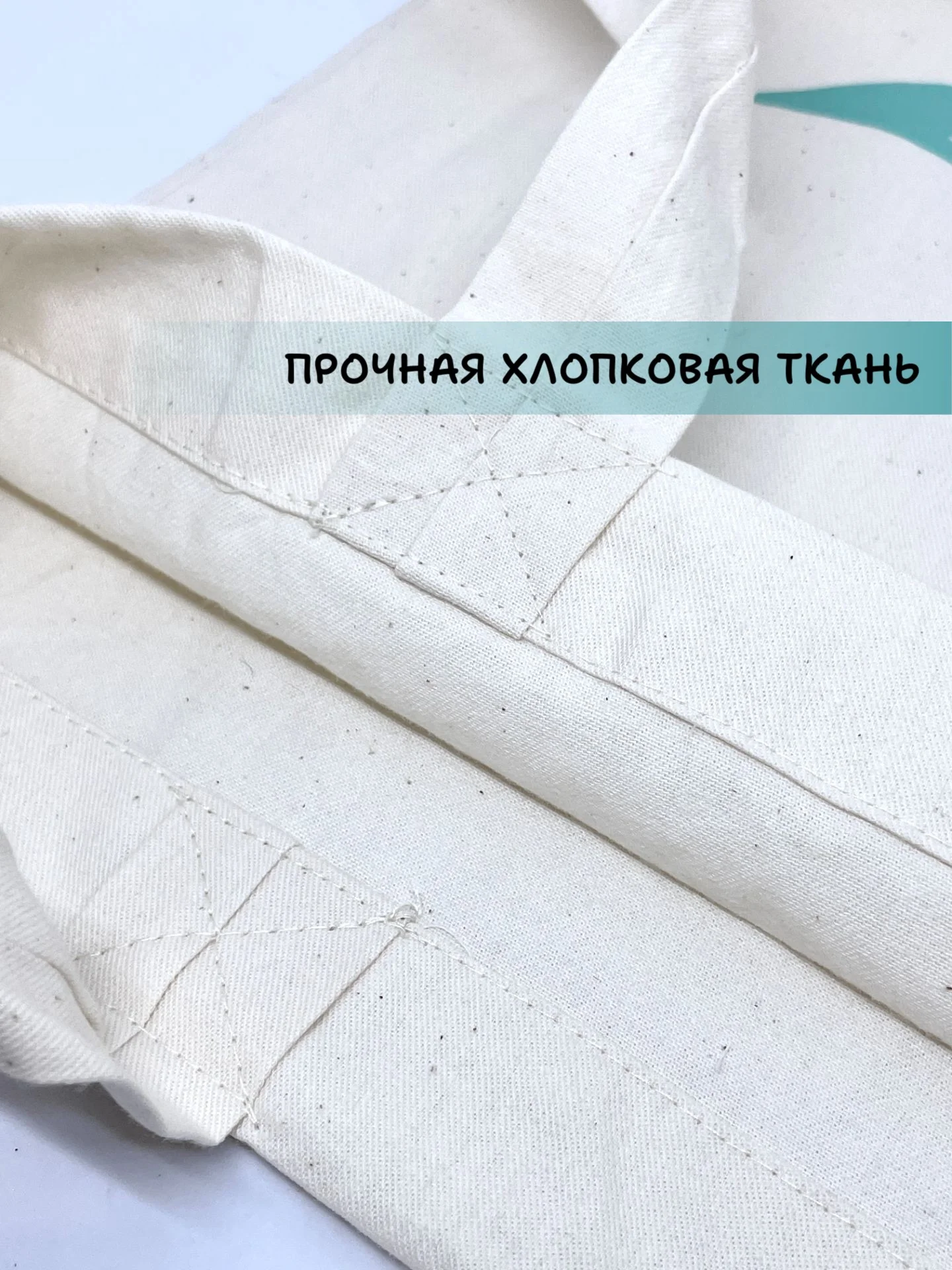 Сумка-шоппер, сумка женская на плечо, эко-сумка хозяйственная, хлопок