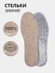 Стельки для обуви, утеплённые, двухслойные, фольгированные, окантовка, пара, цвет серый