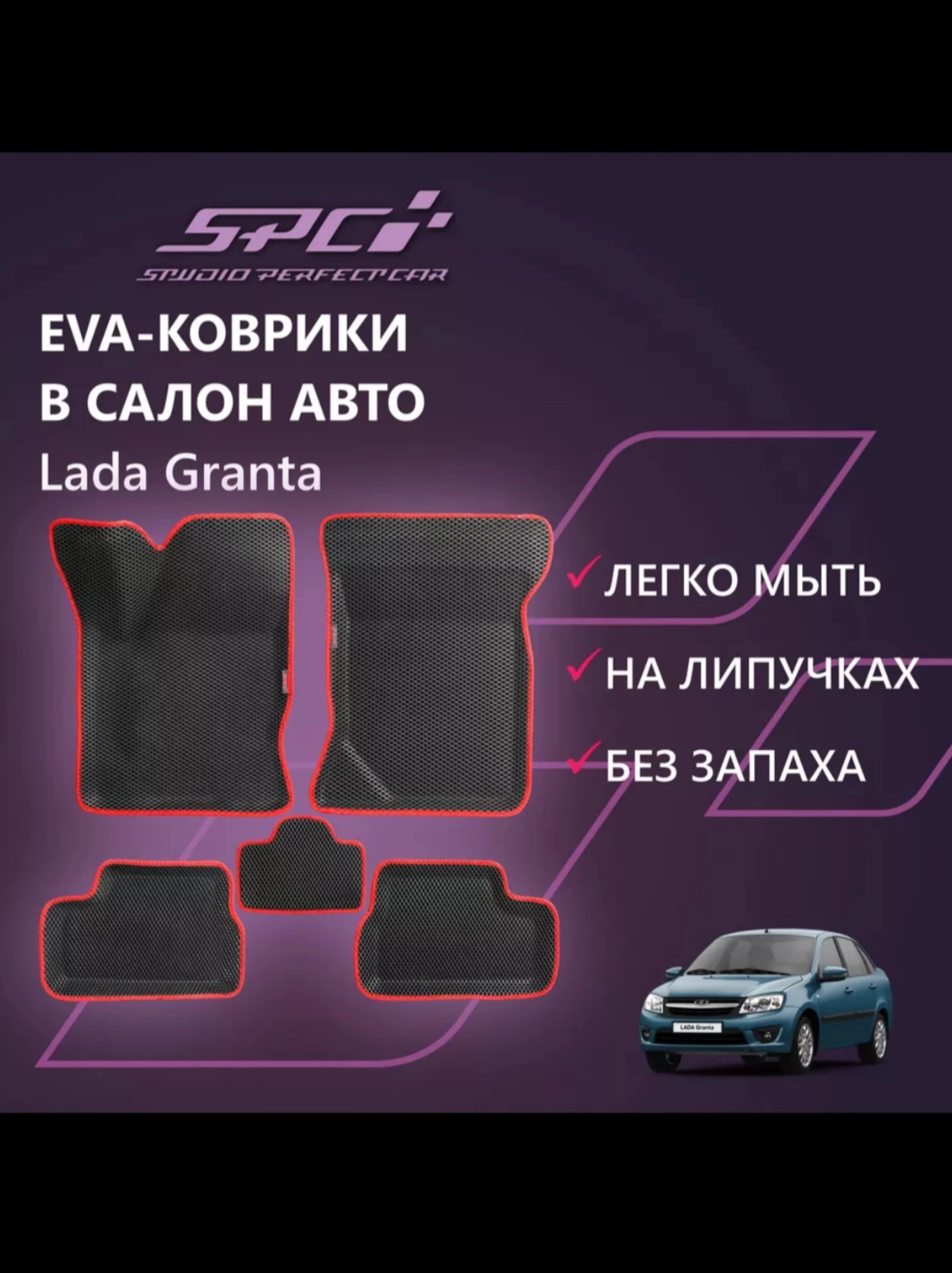 Красный kоврики EVA, с бортами Lada Granta, Granta fl, Kalina 2, автомобильные, 3D, эва ковры в салон