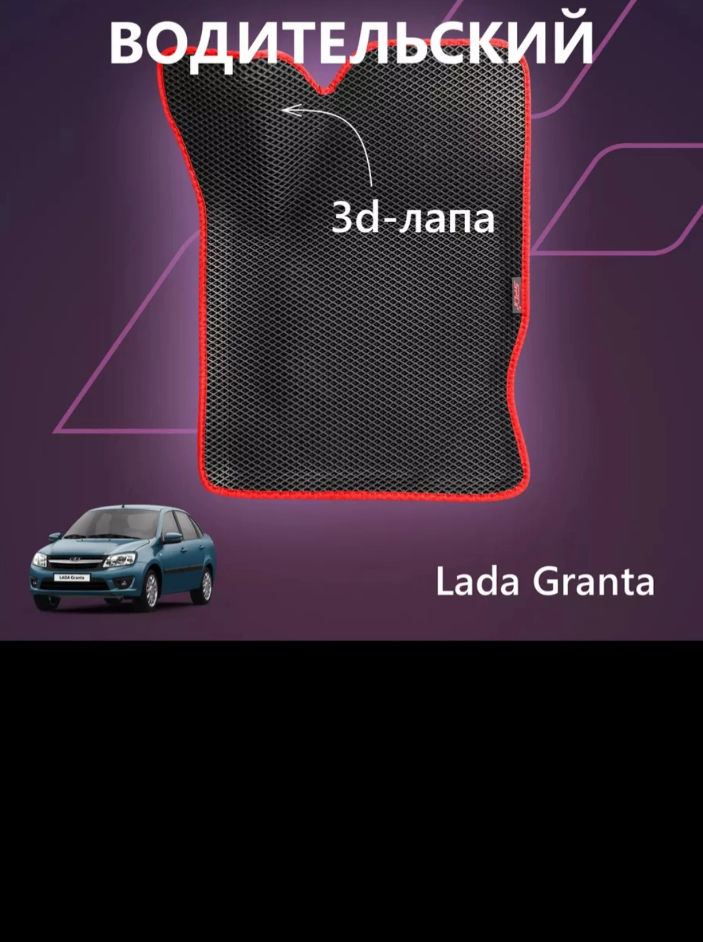 Красный kоврики EVA, с бортами Lada Granta, Granta fl, Kalina 2, автомобильные, 3D, эва ковры в салон