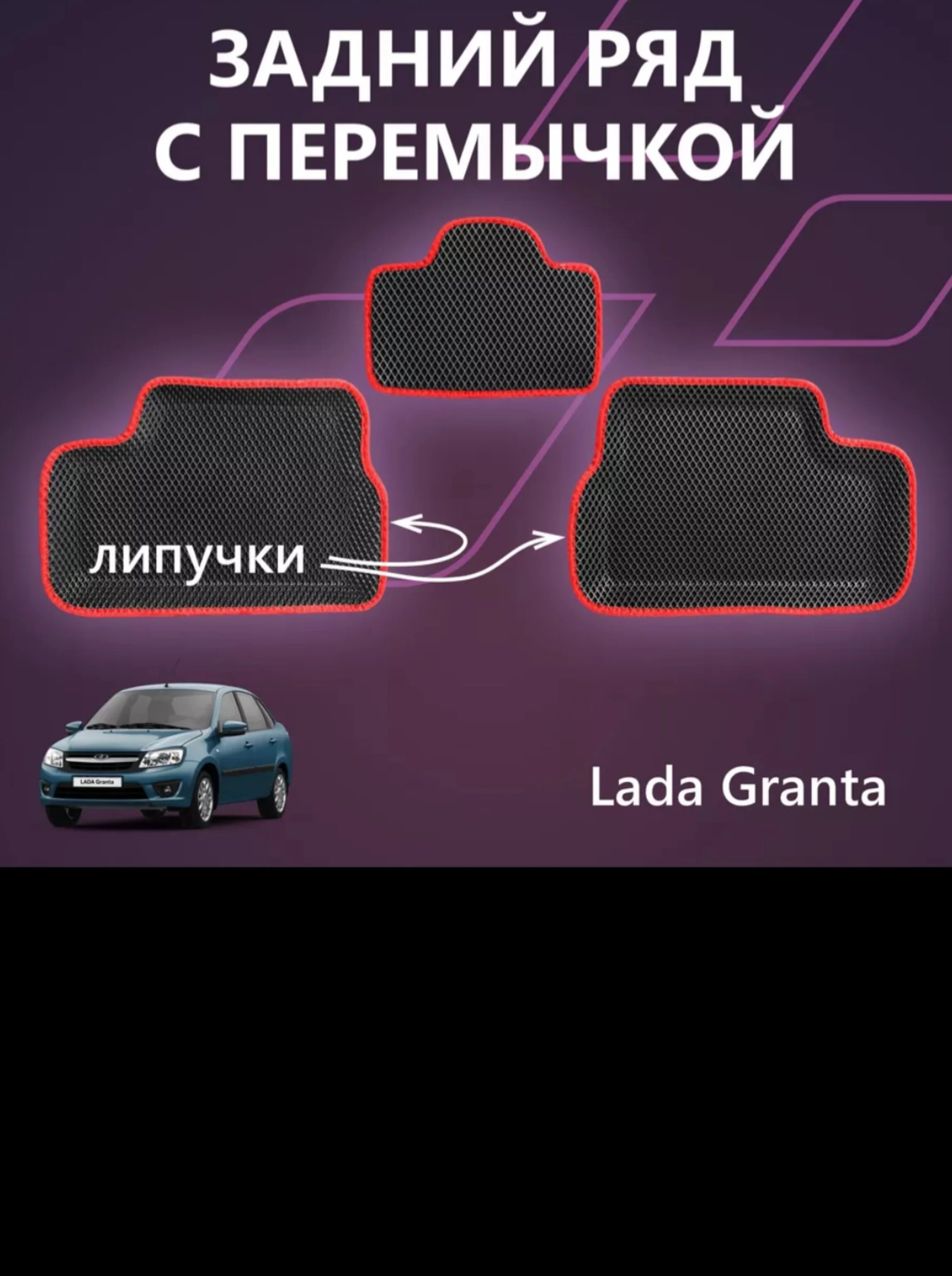 Красный kоврики EVA, с бортами Lada Granta, Granta fl, Kalina 2, автомобильные, 3D, эва ковры в салон