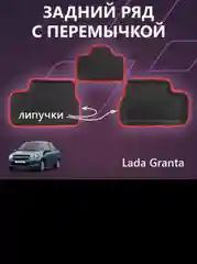 Красный kоврики EVA, с бортами Lada Granta, Granta fl, Kalina 2, автомобильные, 3D, эва ковры в салон