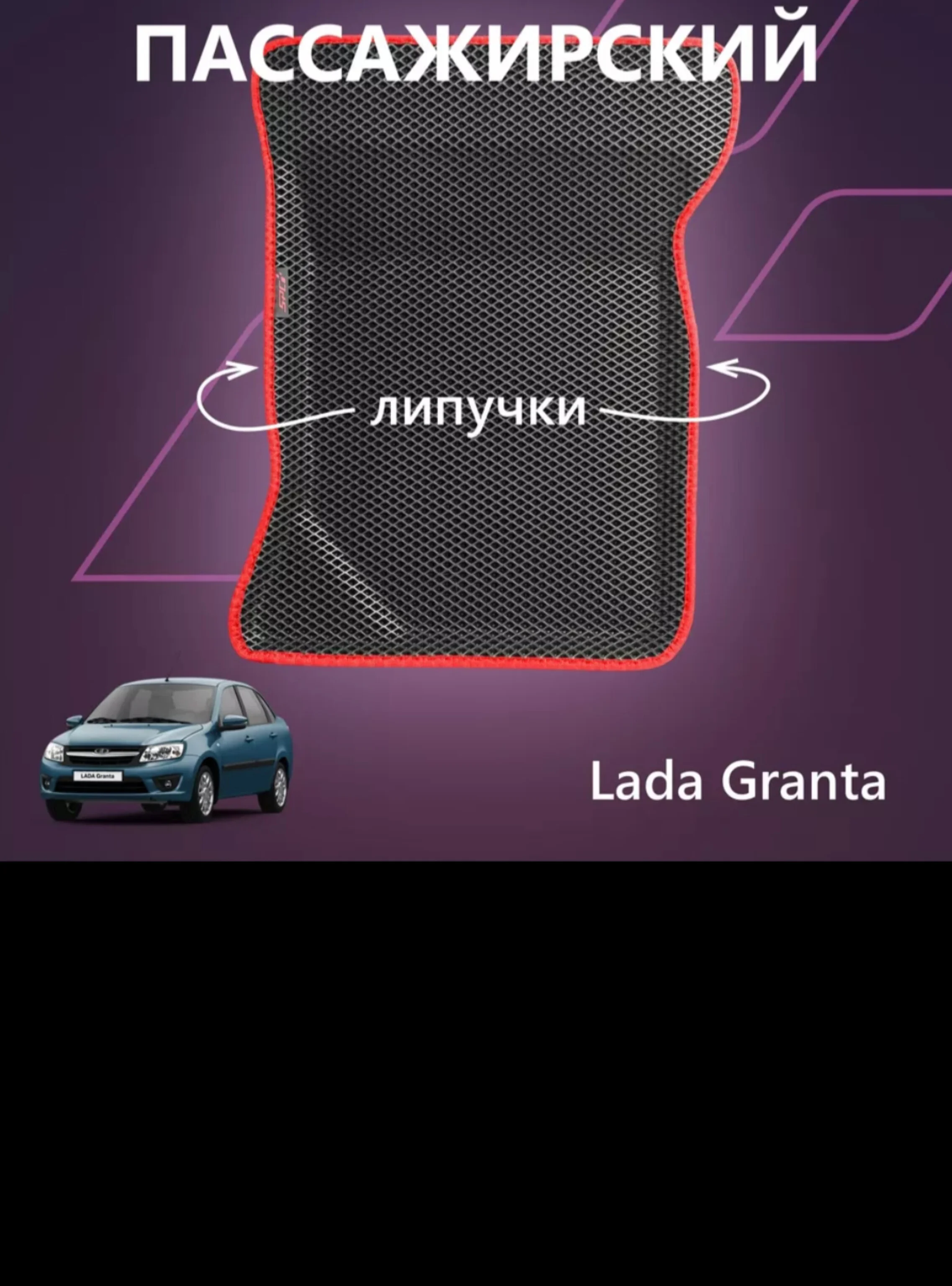 Красный kоврики EVA, с бортами Lada Granta, Granta fl, Kalina 2, автомобильные, 3D, эва ковры в салон