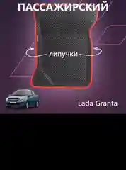 Красный kоврики EVA, с бортами Lada Granta, Granta fl, Kalina 2, автомобильные, 3D, эва ковры в салон