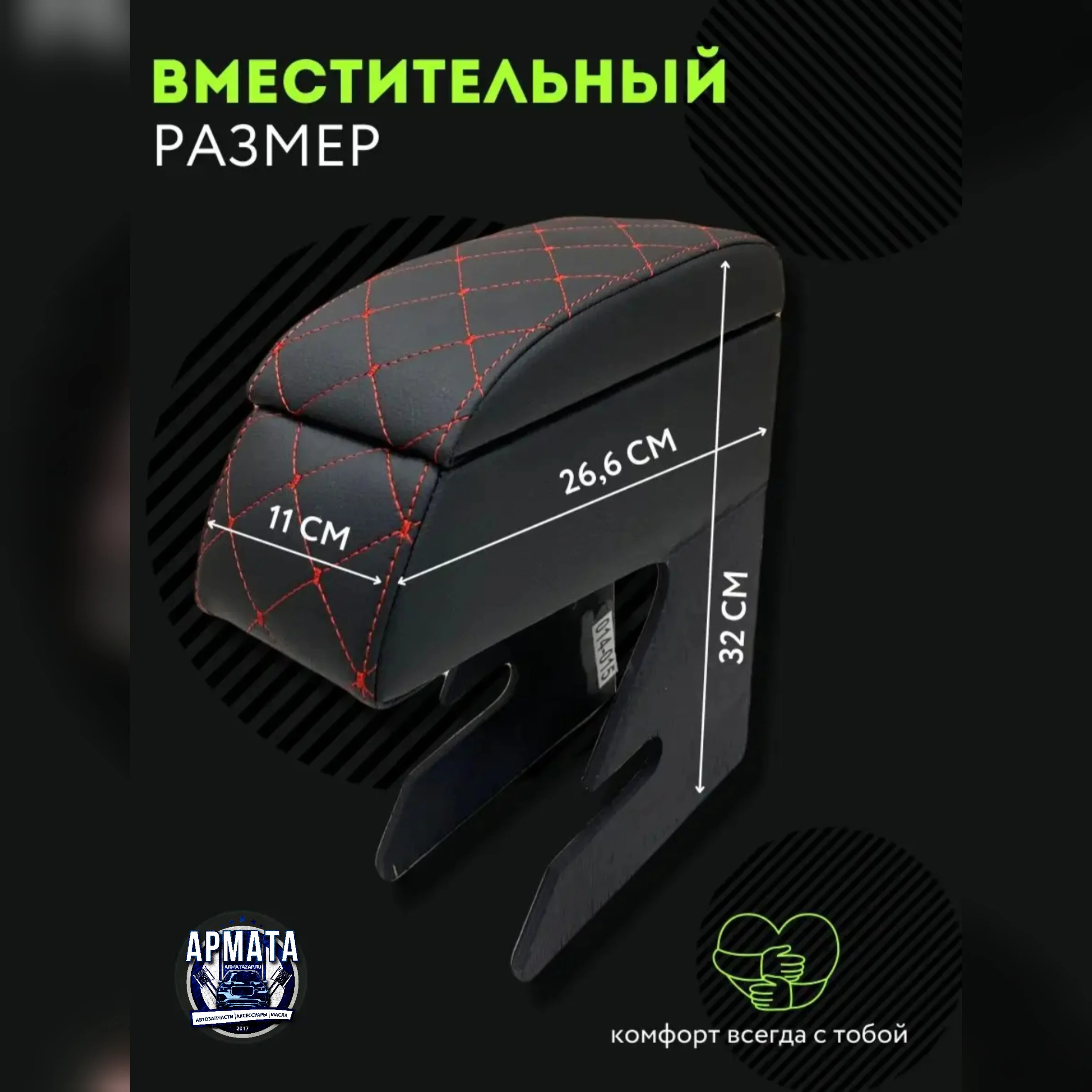 Красный подлокотник ВАЗ 2108, 2109, 21099, 2113, 2114, 2115, Лада Самара