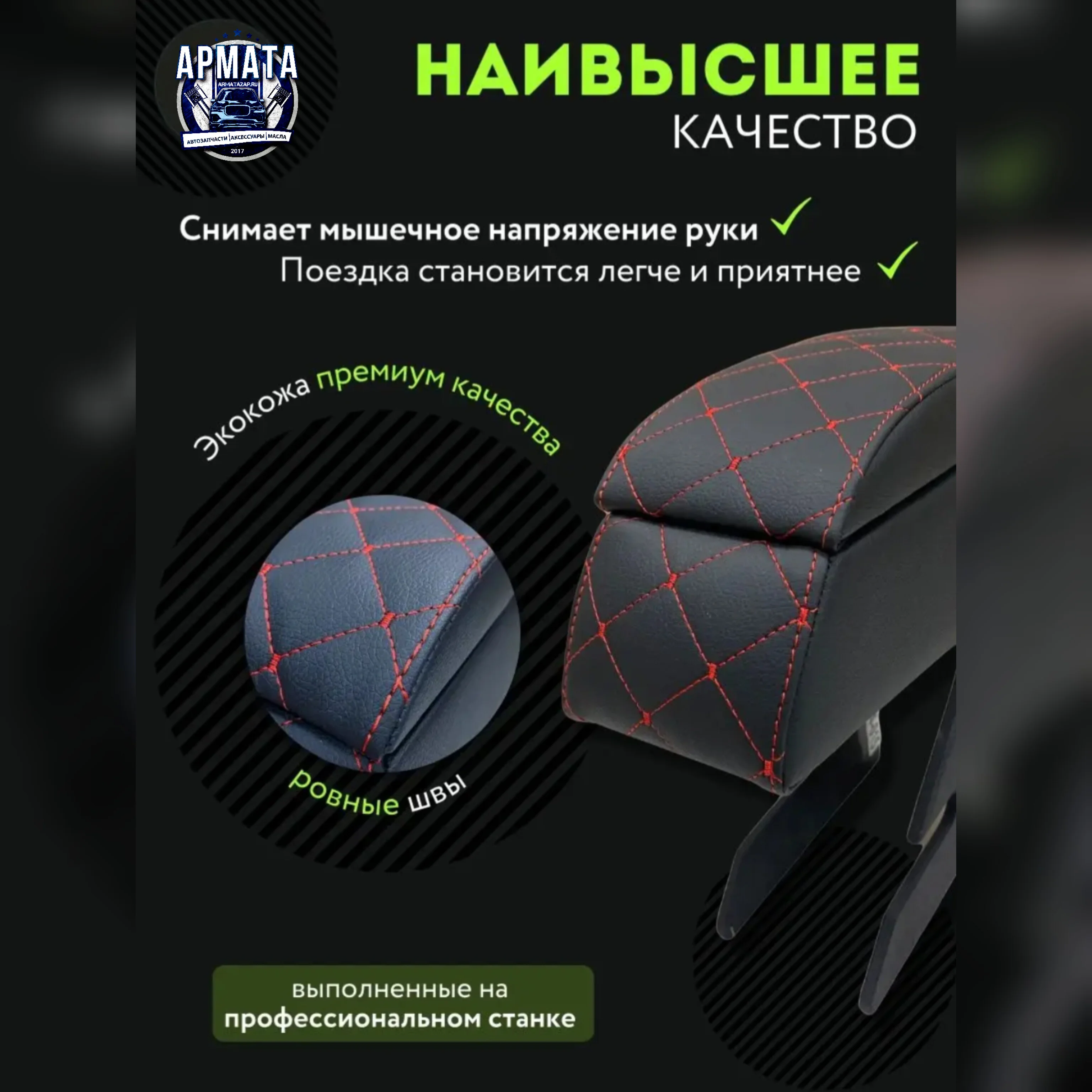 Красный подлокотник ВАЗ 2108, 2109, 21099, 2113, 2114, 2115, Лада Самара