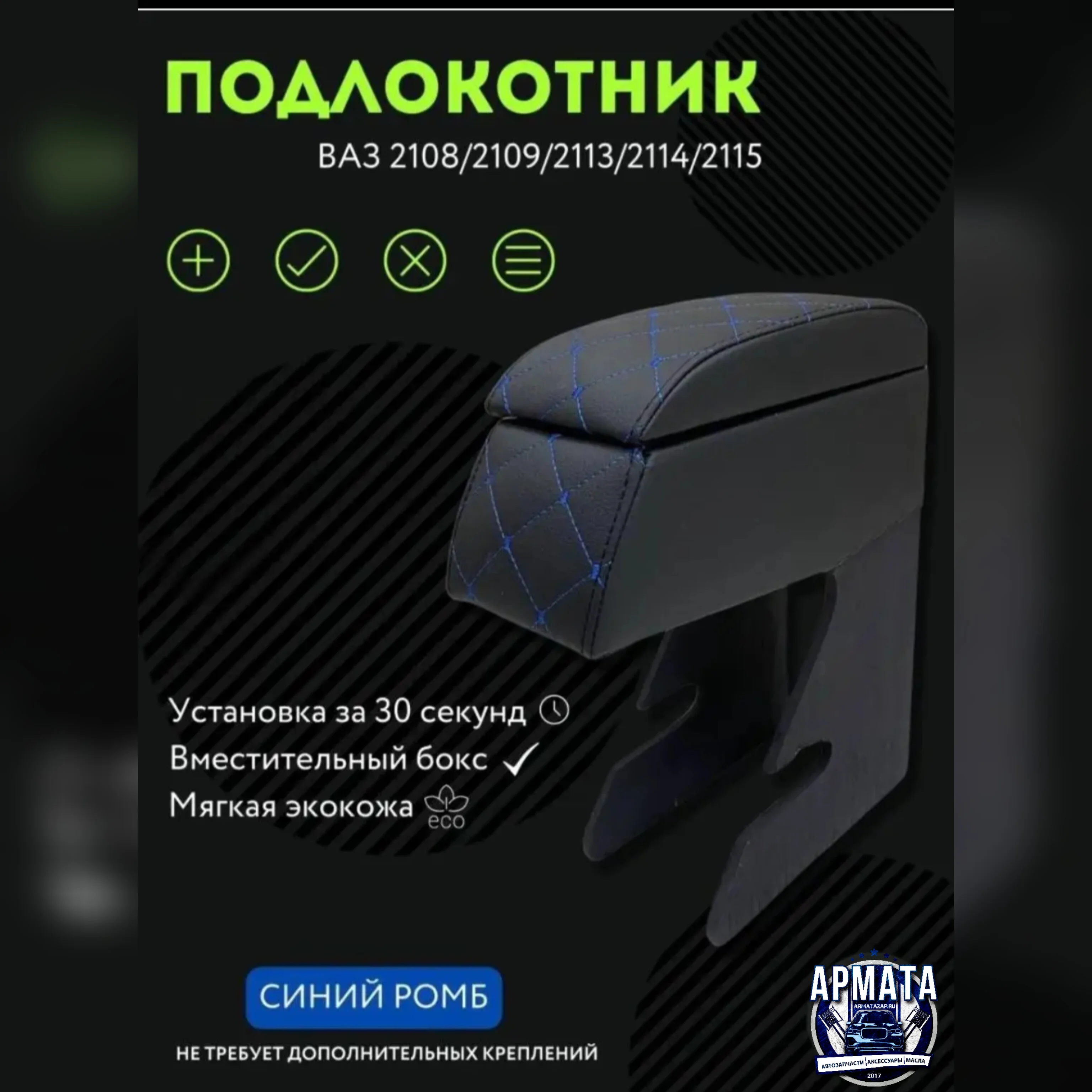 Синий подлокотник ВАЗ 2108, 2109, 21099, 2113, 2114, 2115, Лада Самара
