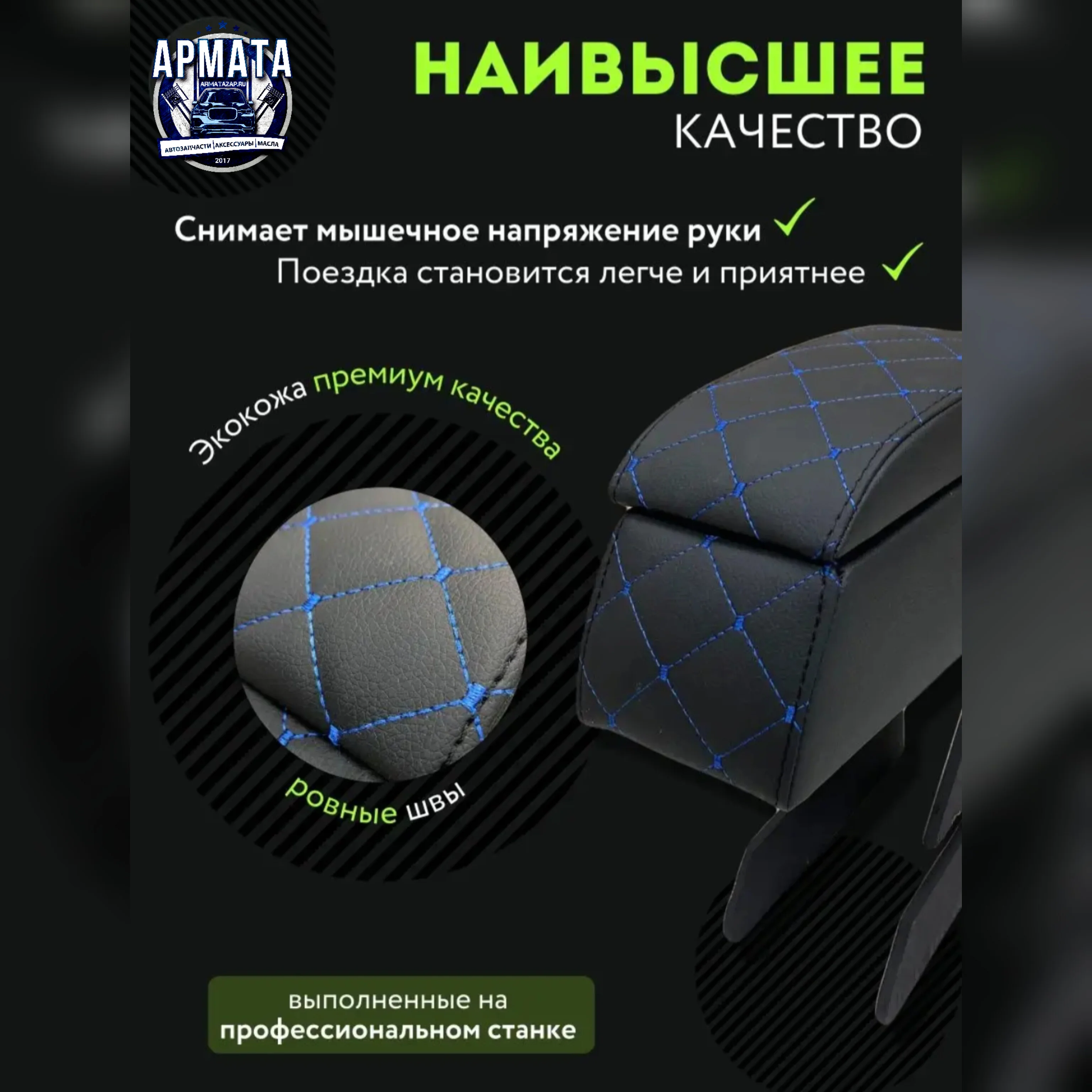 Синий подлокотник ВАЗ 2108, 2109, 21099, 2113, 2114, 2115, Лада Самара