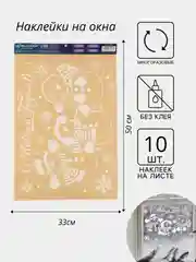 Конфетный новогодние наклейки на окна многоразовые, новогодний декор, разные размеры