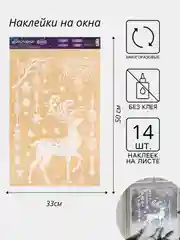Светло-жёлтый новогодние наклейки на окна многоразовые, новогодний декор, разные размеры