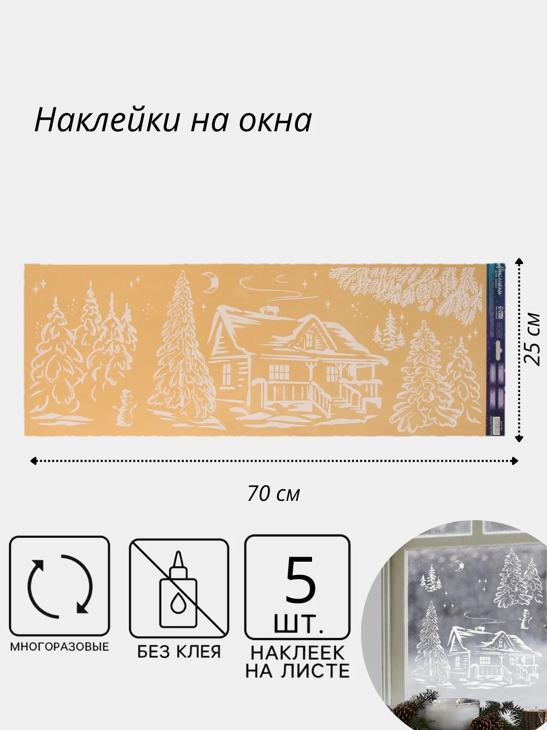 Светло-оранжевый новогодние наклейки на окна многоразовые, новогодний декор, разные размеры