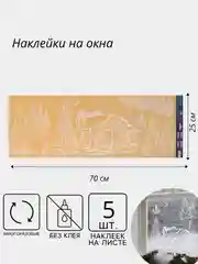 Светло-оранжевый новогодние наклейки на окна многоразовые, новогодний декор, разные размеры