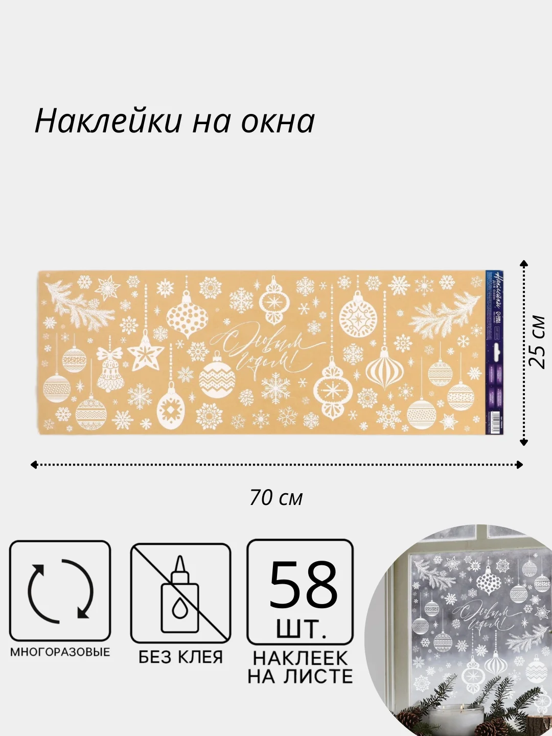 Манго новогодние наклейки на окна многоразовые, новогодний декор, разные размеры