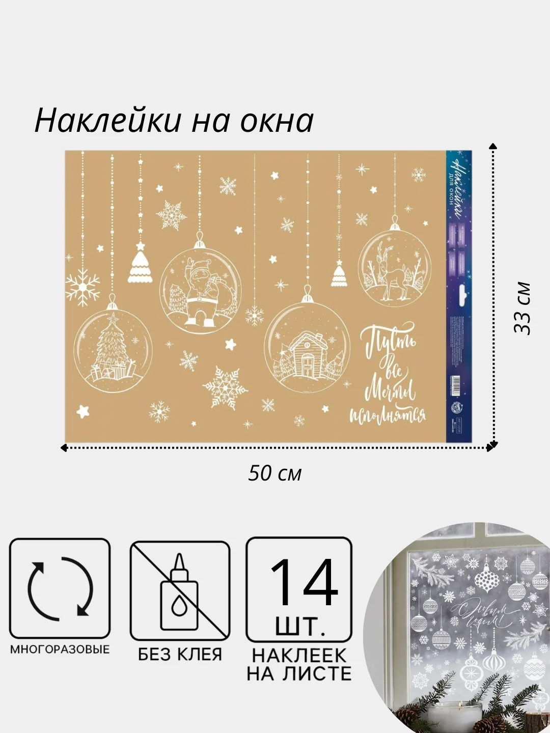 Молочный новогодние наклейки на окна многоразовые, новогодний декор, разные размеры