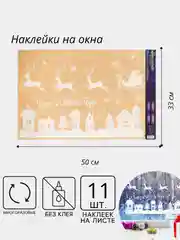 Пудровый новогодние наклейки на окна многоразовые, новогодний декор, разные размеры