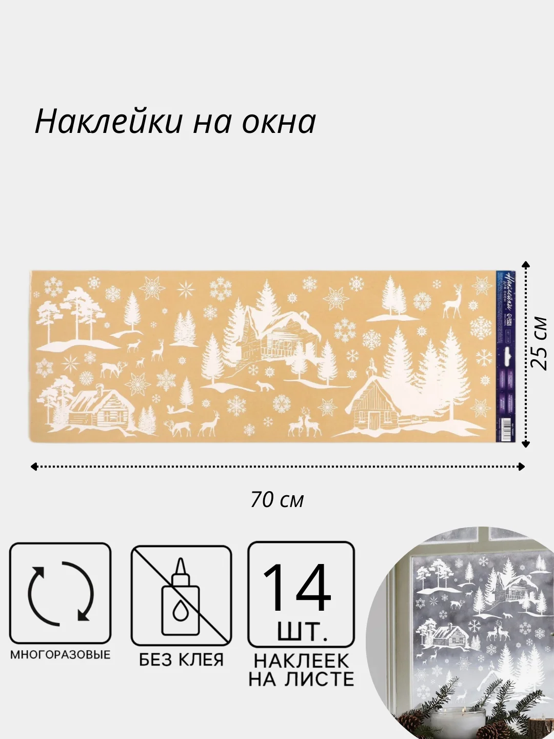 Прозрачный новогодние наклейки на окна многоразовые, новогодний декор, разные размеры