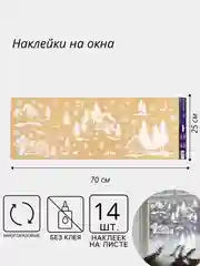 Прозрачный новогодние наклейки на окна многоразовые, новогодний декор, разные размеры