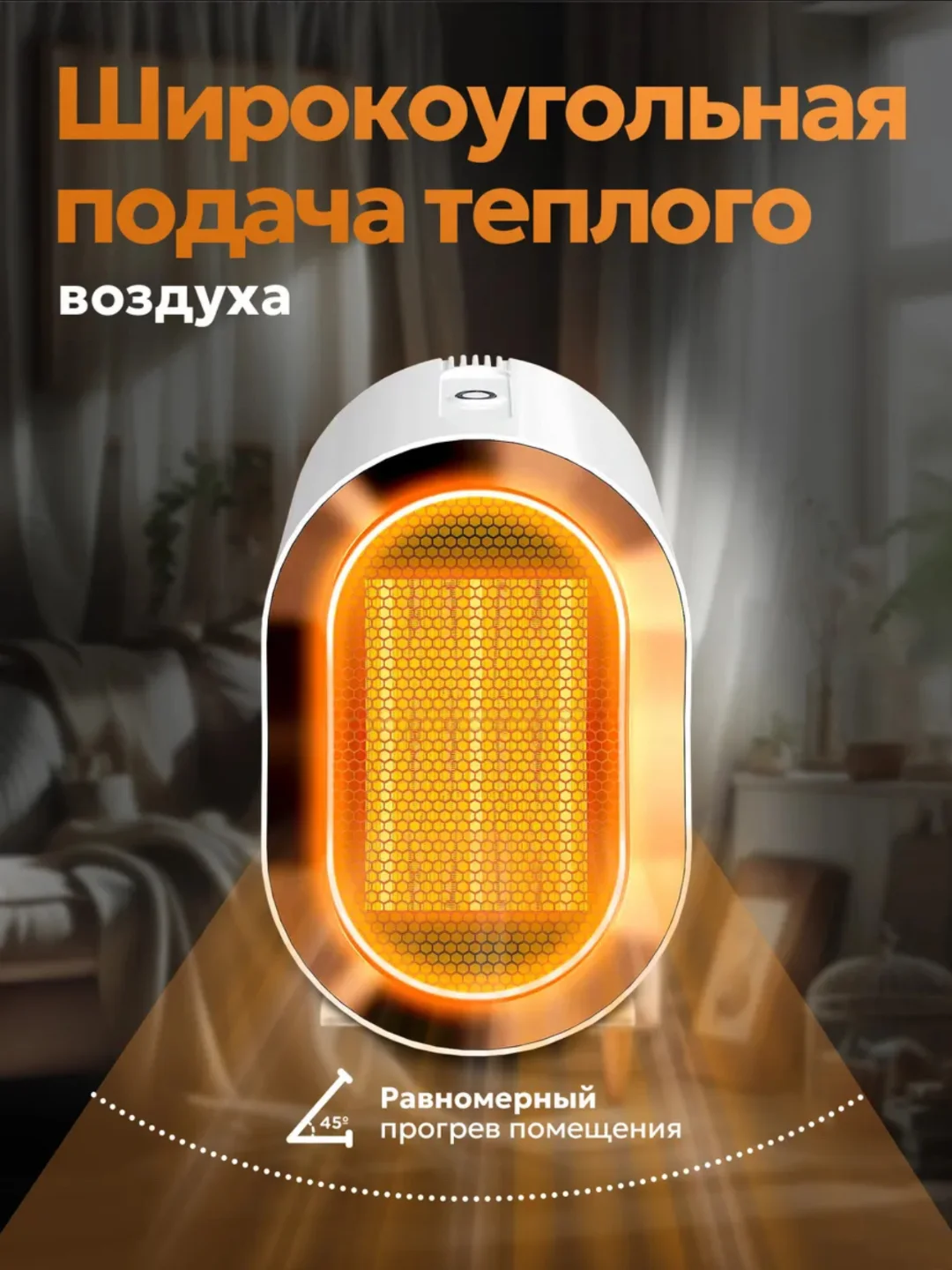 Портативный обогреватель для дома, тепловентилятор напольный