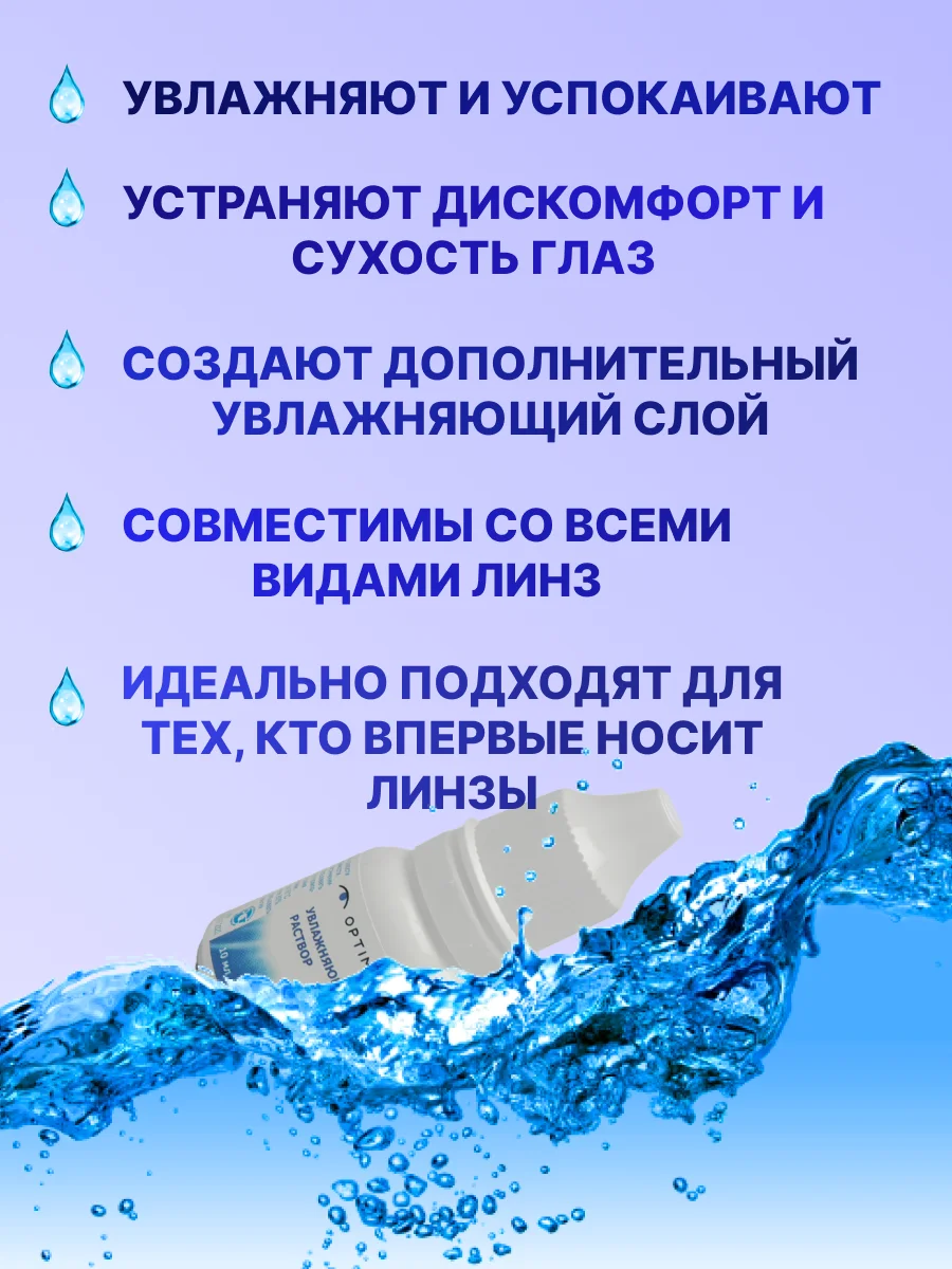 Капли для глаз увлажняющие Optimed 10 мл