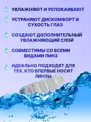 Капли для глаз увлажняющие Optimed 10 мл
