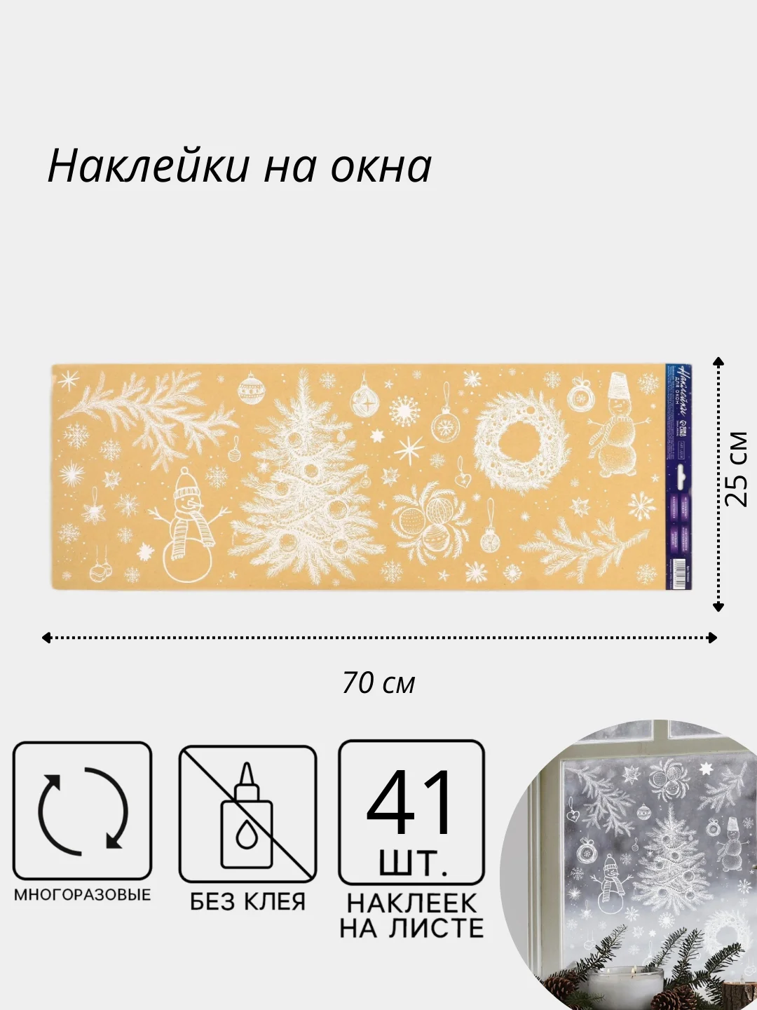 Лимонный новогодние наклейки на окна многоразовые, новогодний декор, разные размеры