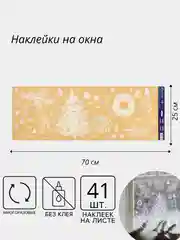 Лимонный новогодние наклейки на окна многоразовые, новогодний декор, разные размеры