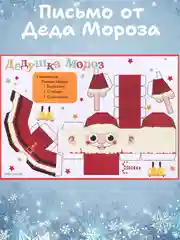Бежевый письмо Деду Морозу, письмо от Деда Мороза ребенку