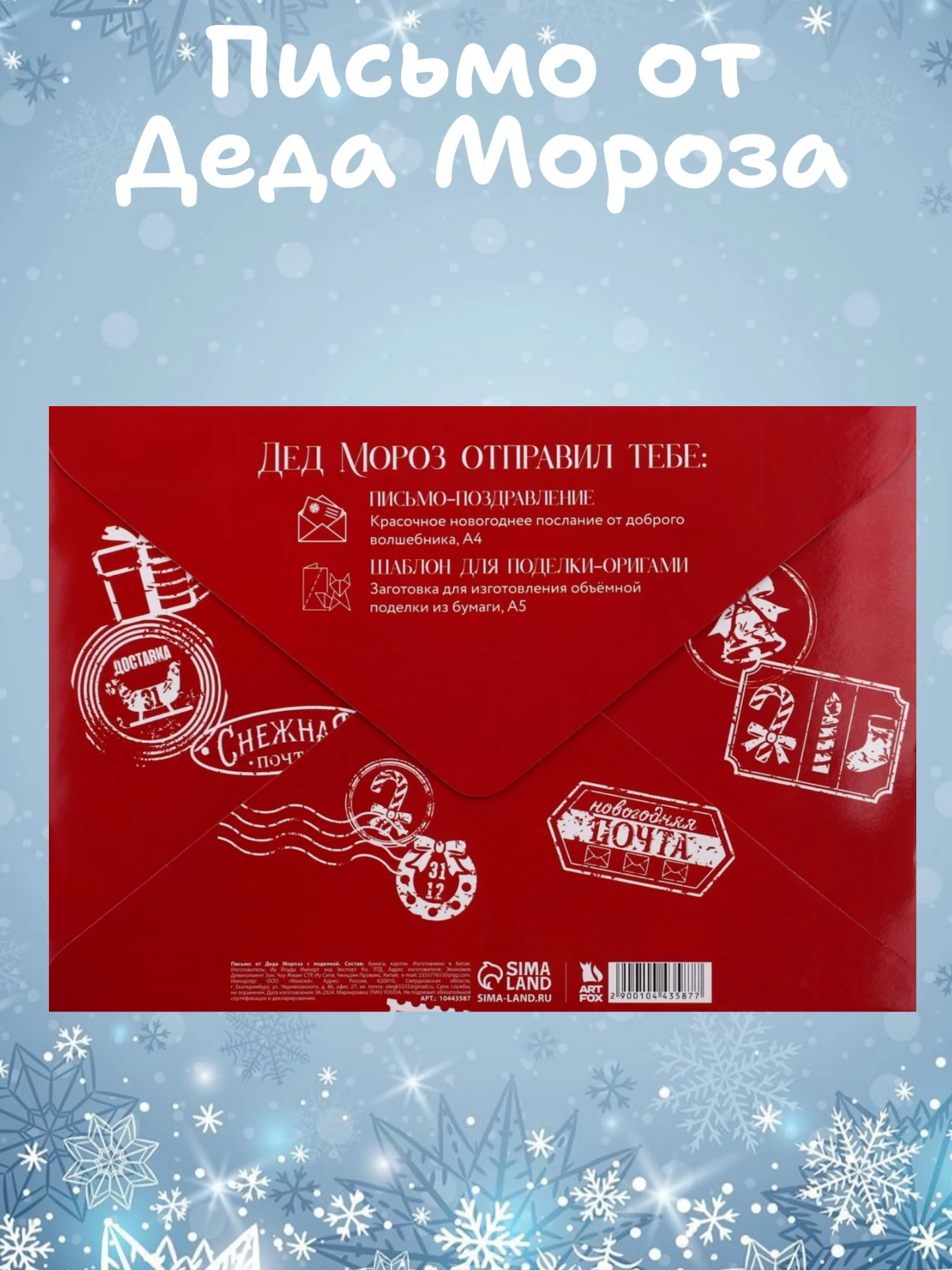 Бежевый письмо Деду Морозу, письмо от Деда Мороза ребенку