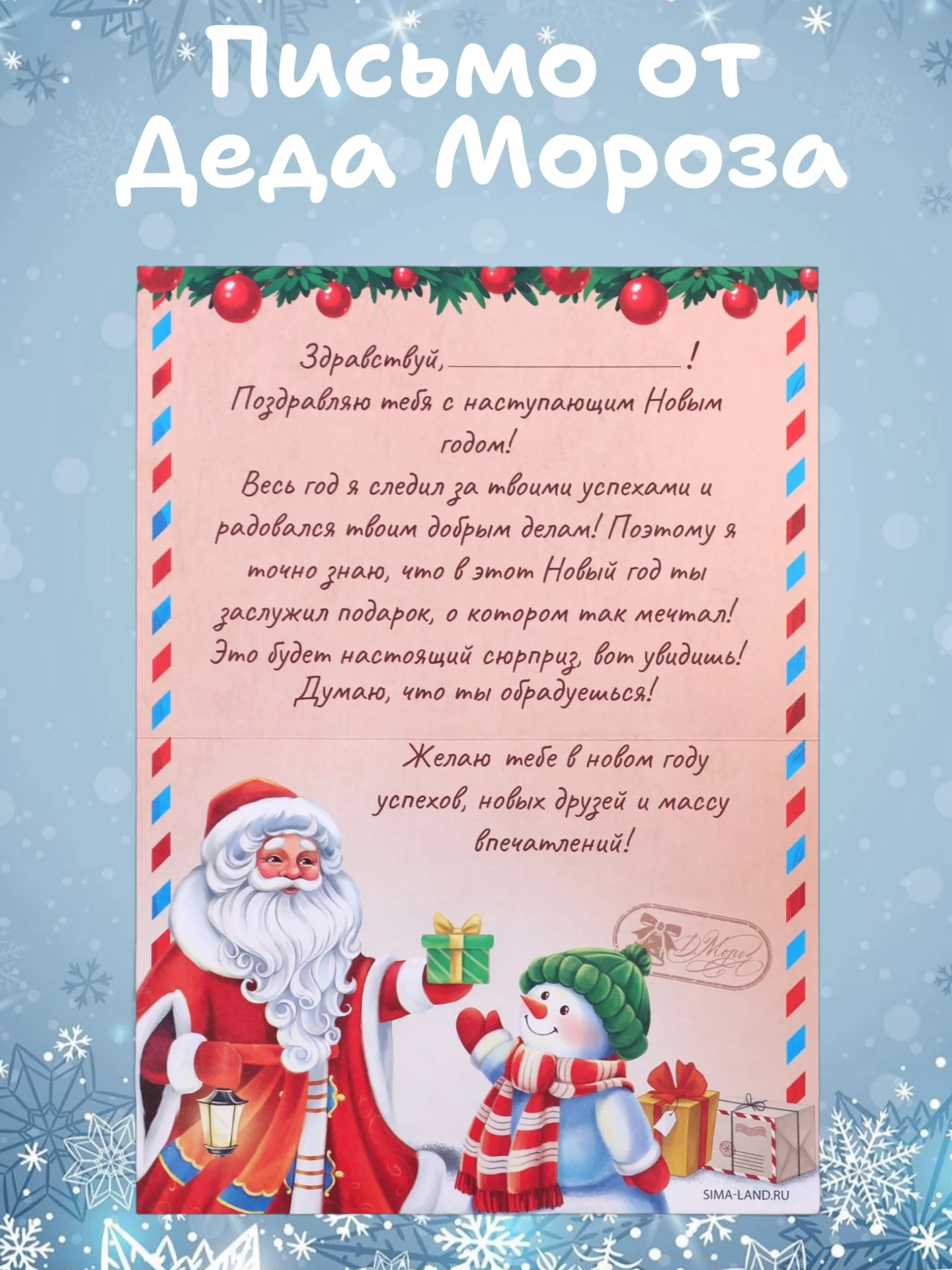 Бежевый письмо Деду Морозу, письмо от Деда Мороза ребенку