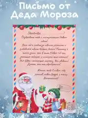 Бежевый письмо Деду Морозу, письмо от Деда Мороза ребенку