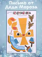 Зеленый письмо Деду Морозу, письмо от Деда Мороза ребенку