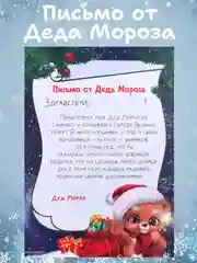 Зеленый письмо Деду Морозу, письмо от Деда Мороза ребенку