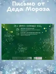 Зеленый письмо Деду Морозу, письмо от Деда Мороза ребенку