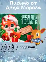 Зеленый письмо Деду Морозу, письмо от Деда Мороза ребенку