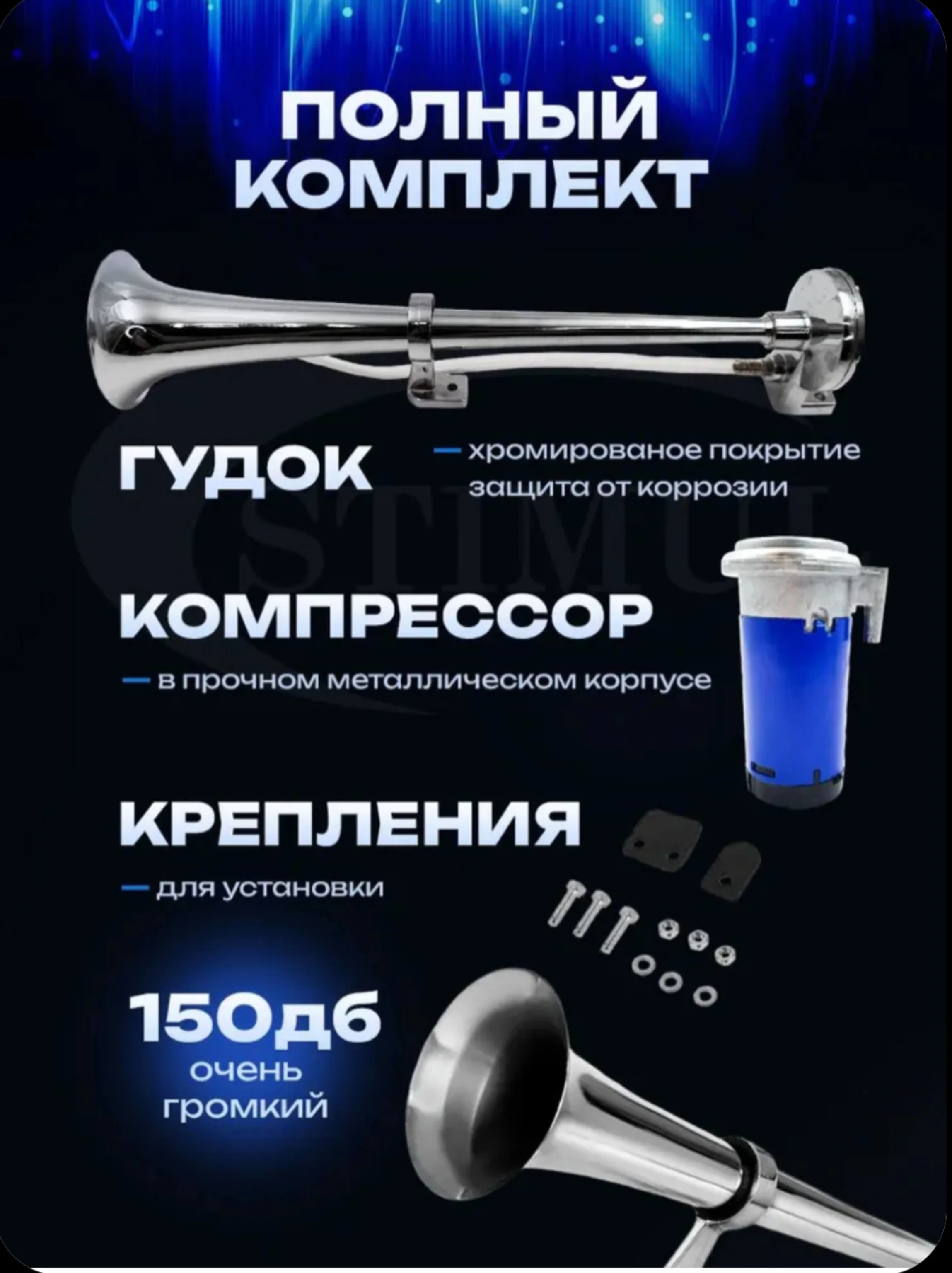 Автомобильный воздушный звуковой сигнал пневматический "Дудка"