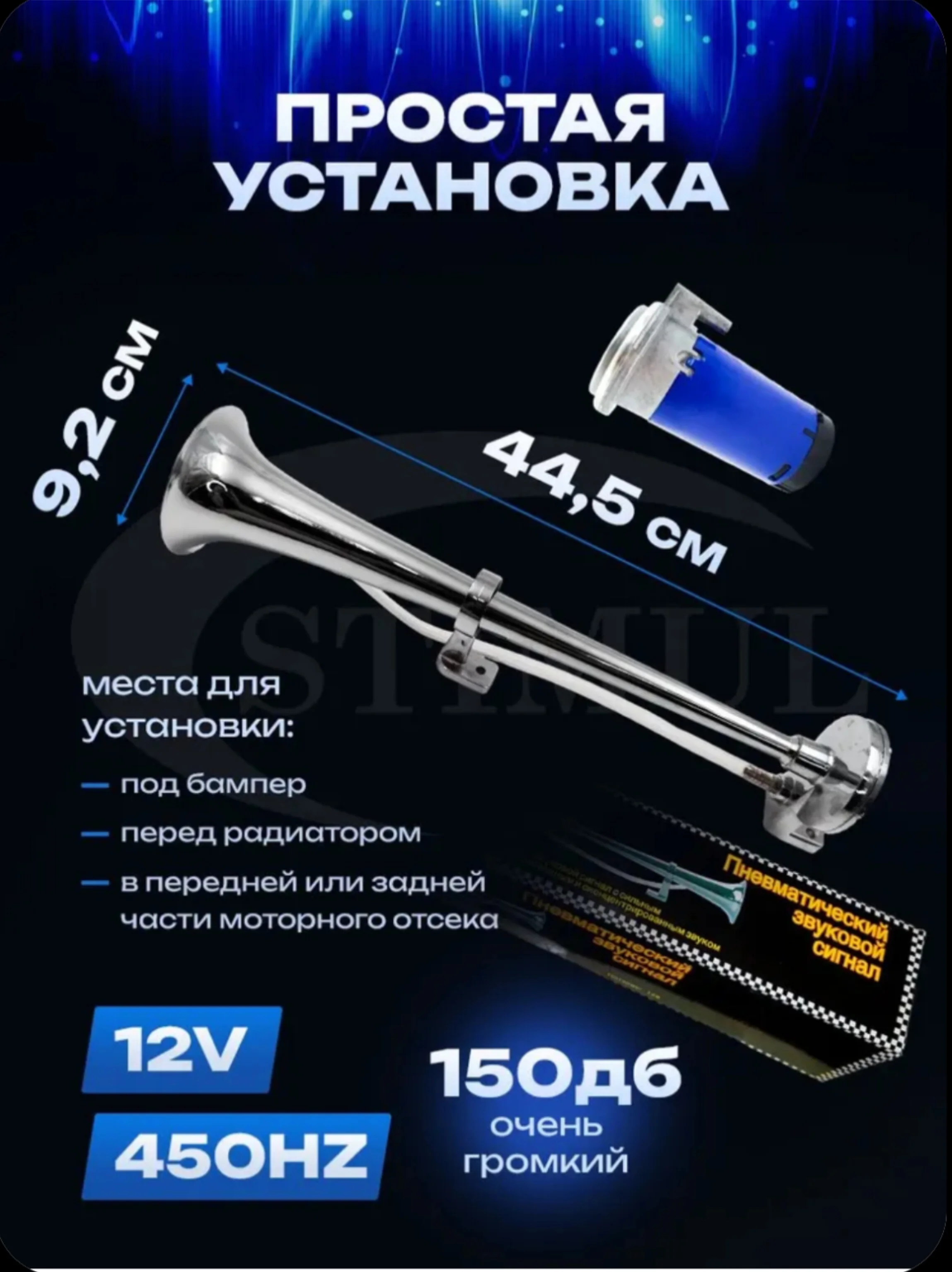 Автомобильный воздушный звуковой сигнал пневматический "Дудка"