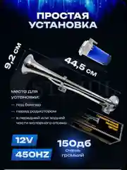 Автомобильный воздушный звуковой сигнал пневматический "Дудка"