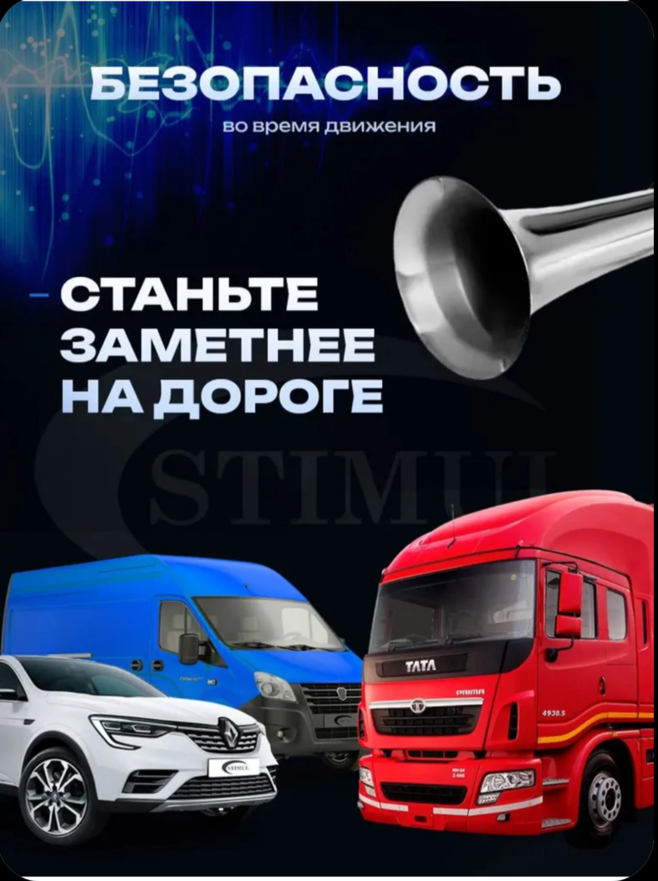Автомобильный воздушный звуковой сигнал пневматический "Дудка"