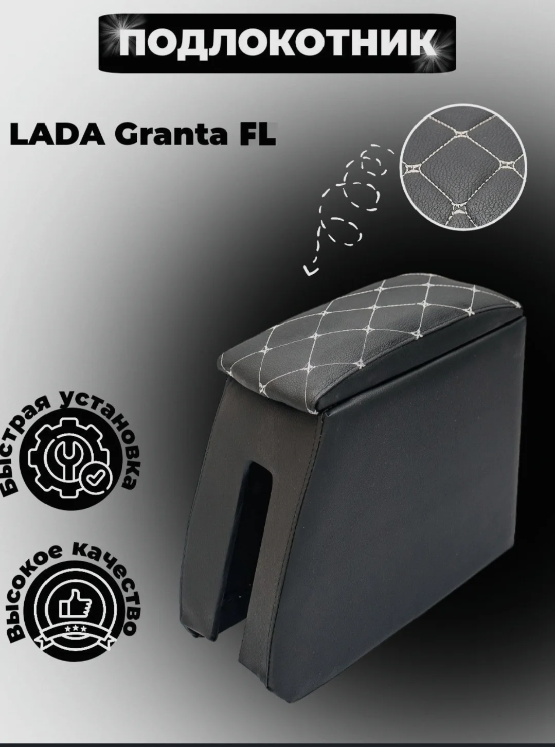 Белый подлокотник Гранта фл Granta fl, Калина 2, Датсун  Datsun Он до Ми до