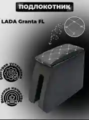 Белый подлокотник Гранта фл Granta fl, Калина 2, Датсун  Datsun Он до Ми до