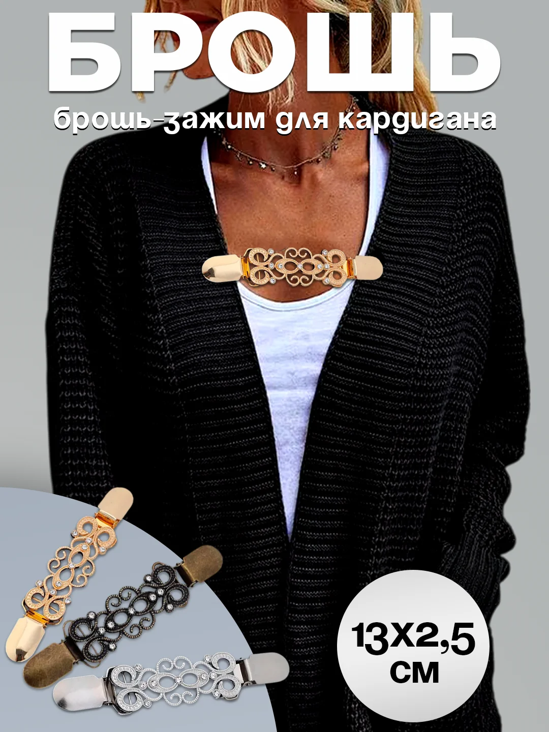 Золотистый хаки брошь-зажим для кардигана